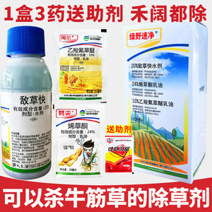 【除牛筋草除草劑】最新除牛筋草除草劑/批發(fā)報(bào)價(jià)