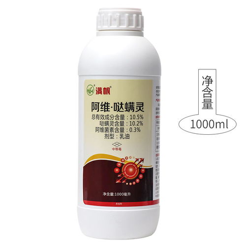 阿維噠螨靈紅蜘蛛專用藥月季蔬菜花卉果樹柑橘農(nóng)藥殺蟲殺螨劑批發(fā)
