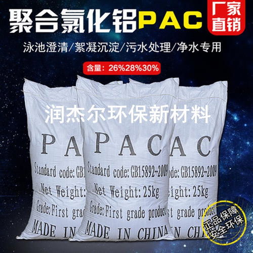 安徽現(xiàn)貨批發(fā)聚合氯化鋁pac 沉淀劑 產(chǎn)品種類