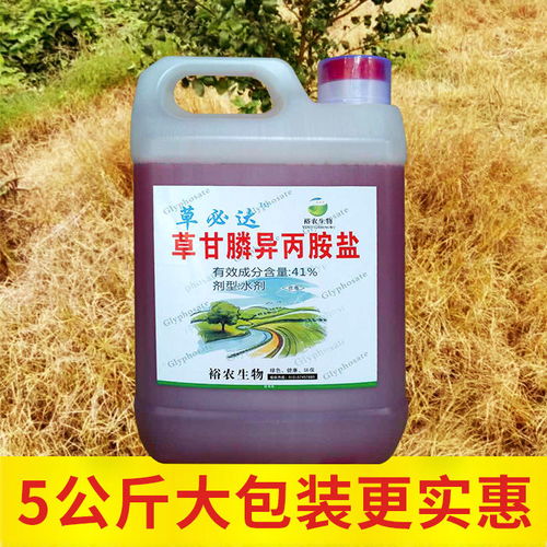 41 草甘膦異丙胺鹽 除草劑批發(fā)農(nóng)藥雜草果園荒地爛根農(nóng)達(dá)正品包郵