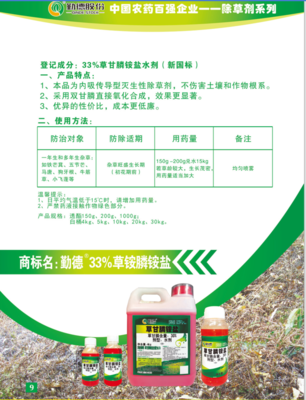 廣西勤德33%草甘膦銨鹽水劑 除草劑